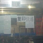 思维电脑