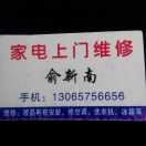 维修空调洗衣机等