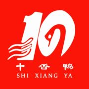 南平十香鸭