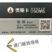 嵊州奥斯卡培培