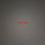 活成这样我有罪