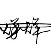 烊烊烊烊烊烊烊
