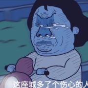 每天都是一处戏