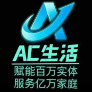 Ac生活