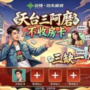 三阿磨免房卡