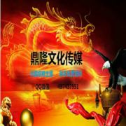 鼎隆文化传媒