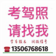 天台交通驾校教练