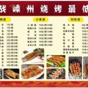 莲塘烧烤一元一串