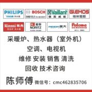 林内百乐满热水器