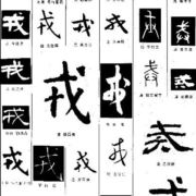 悔过自新ing