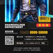 股东部副总钱龙