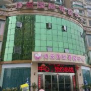 诗安国际月子中心