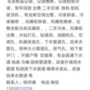 小杨空调移机维修