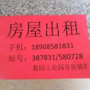 莪园有房出租