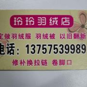 南津路2O幢羽绒店