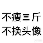 反正我信了hh