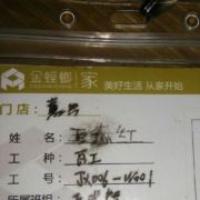 装修泥工123