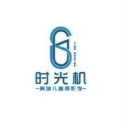 时光机儿童摄影