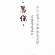 愿缘未了