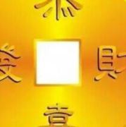 平安是福LSJ
