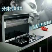 烟机灶具集成灶