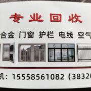 高价回收门窗