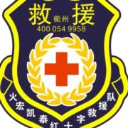 红十字救援