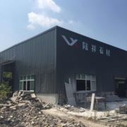 陆祥石材