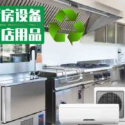 高价回收酒店设备