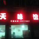 天味馆777