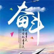 自强不息的小姐姐