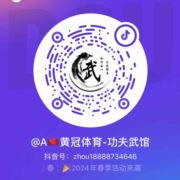 黄冠体育功夫武馆