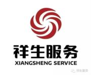 南平祥生物业