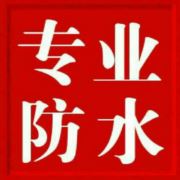本地专业防水补漏