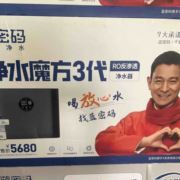 蓝密码智能净水器