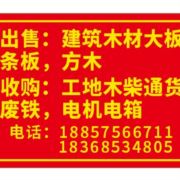 二手模板方木柴火