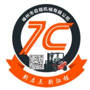 嵊州启程叉车租赁