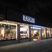 左右服饰店