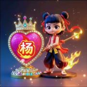 不敢平庸