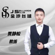 JSclub台球贾静松