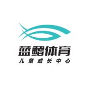 蓝鳍体育黄教练