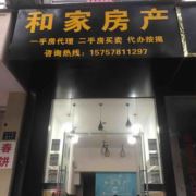 和家房产1297