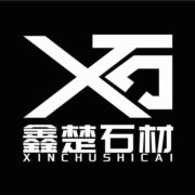 鑫楚石材150
