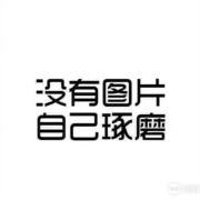 冲动是魔鬼748