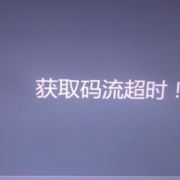 找不到网络主机