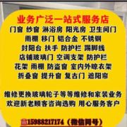 移门木门雨棚门窗