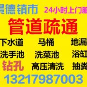 专业疏通钻孔132