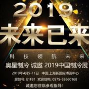 奥星制冷设备
