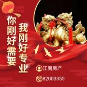 jnfc江南房产