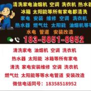 家电清洗带维修